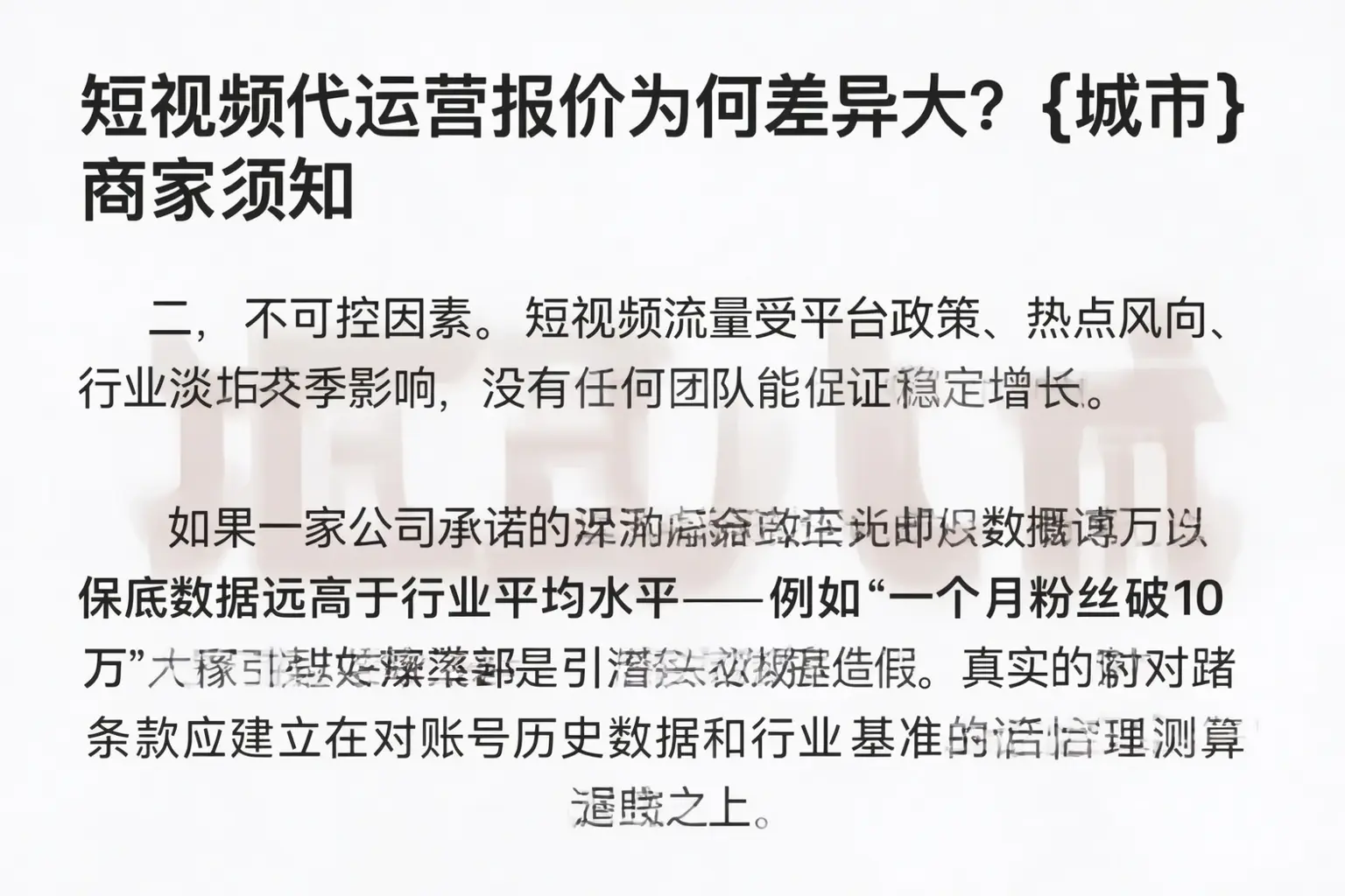 短视频代运营报价为何差异大?迁西商家须知