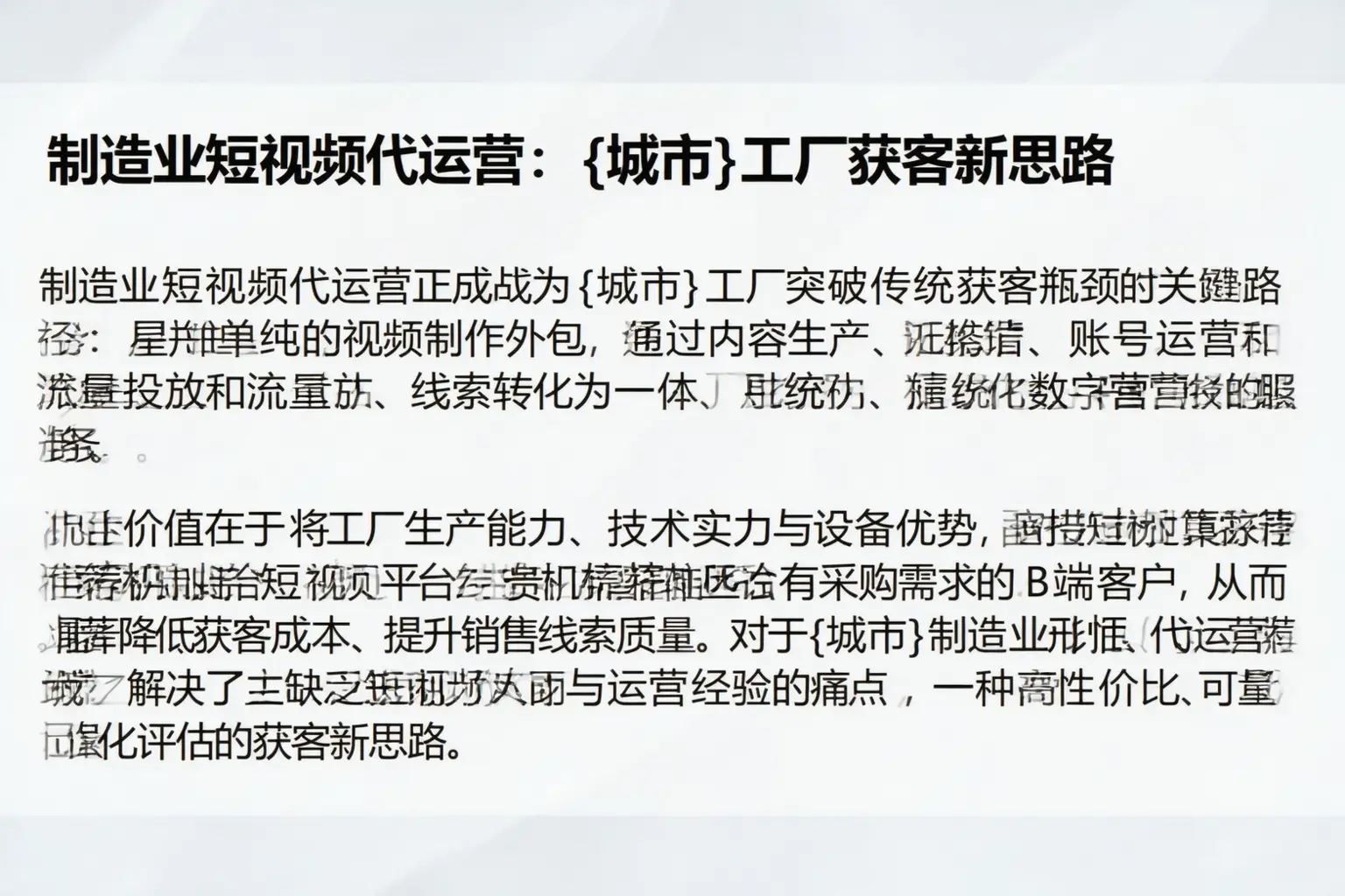制造业短视频代运营：迁西工厂获客新思路