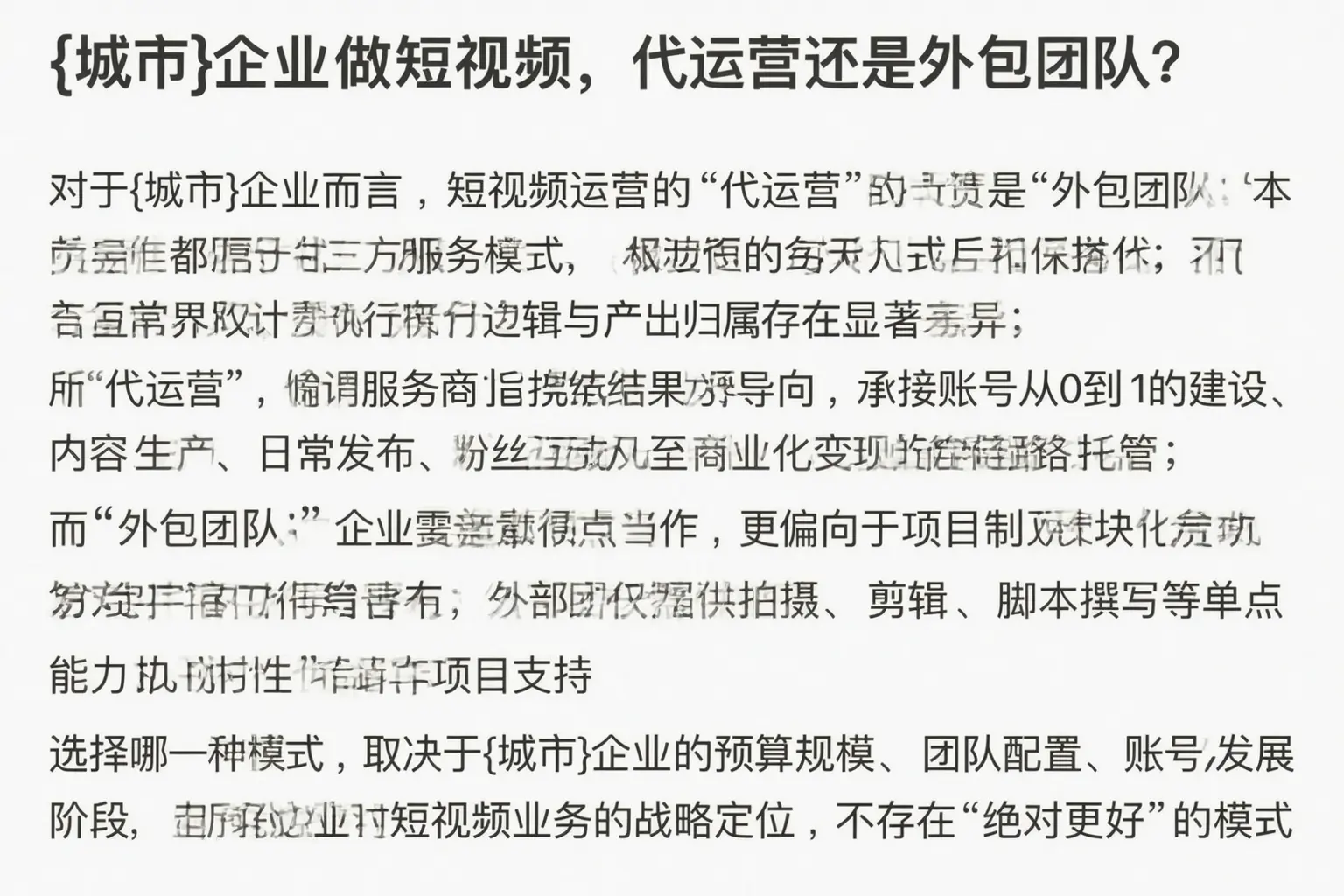 迁西企业做短视频，代运营还是外包团队？