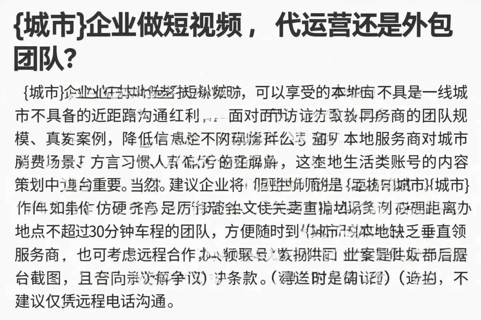 迁西企业做短视频,代运营还是外包团队?